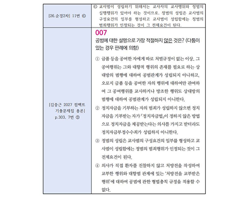 2027 김중근 컴팩트 기출문제집 총론 p.303, 7번 ③